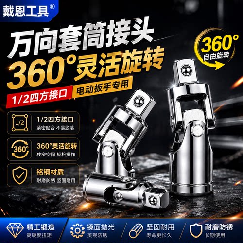 万向接头1/2电动扳手转换头套筒万向节批头连接器角度转换加长杆