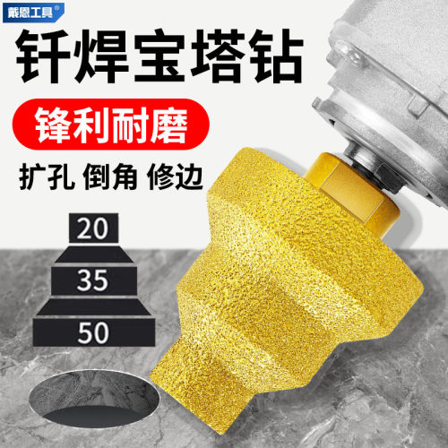 戴恩工具钎焊宝塔钻头干湿两用