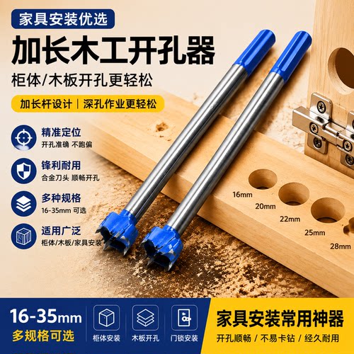 京鑫加长木工开孔器高效打孔