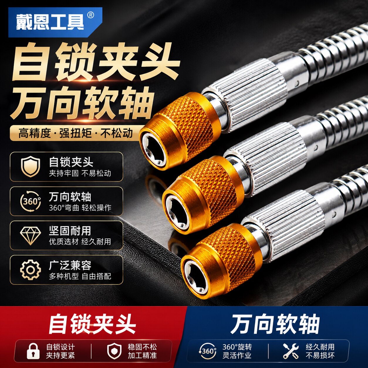 自锁万向金属软轴连接杆
