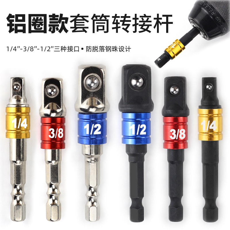 戴恩工具电钻转套筒接杆加长接头