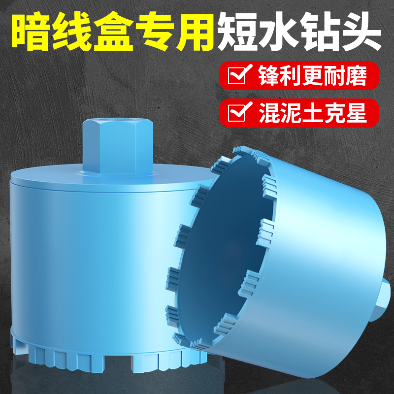 短款水钻头86型线盒专用开孔器混凝土水泥墙壁打孔油烟机烟道转孔
