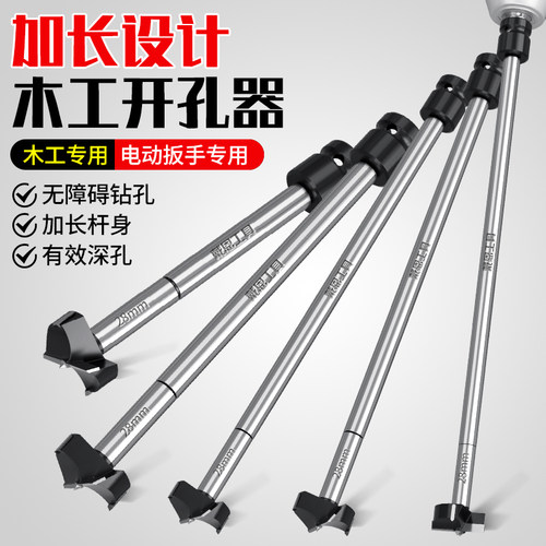 戴恩工具电动扳手加长木工开孔器