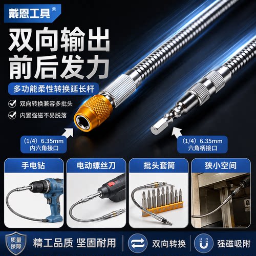 自锁软轴工具套装 300mm延长杆 多规格批头组合 电钻维修神器