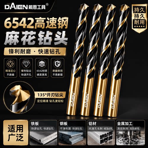 DAIEN6542高速钢直柄麻花钻耐磨