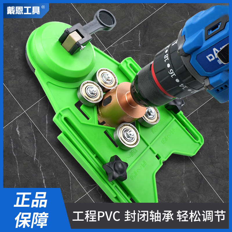 戴恩工具瓷砖开孔定位器大理石水钻钻孔多功能玻璃可调节打孔神器