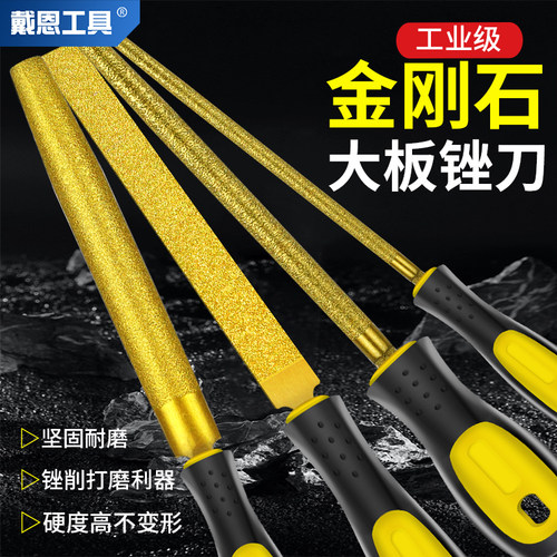 戴恩工具金刚石锉刀锉削打磨利器