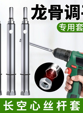 调平吊顶套筒神器轻钢龙骨加长空心14mm丝杆吊杆手电钻内六角专用