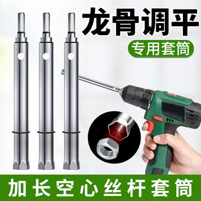 戴恩工具调平吊顶套筒