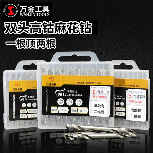 万金高钴双头麻花钻不锈钢专用