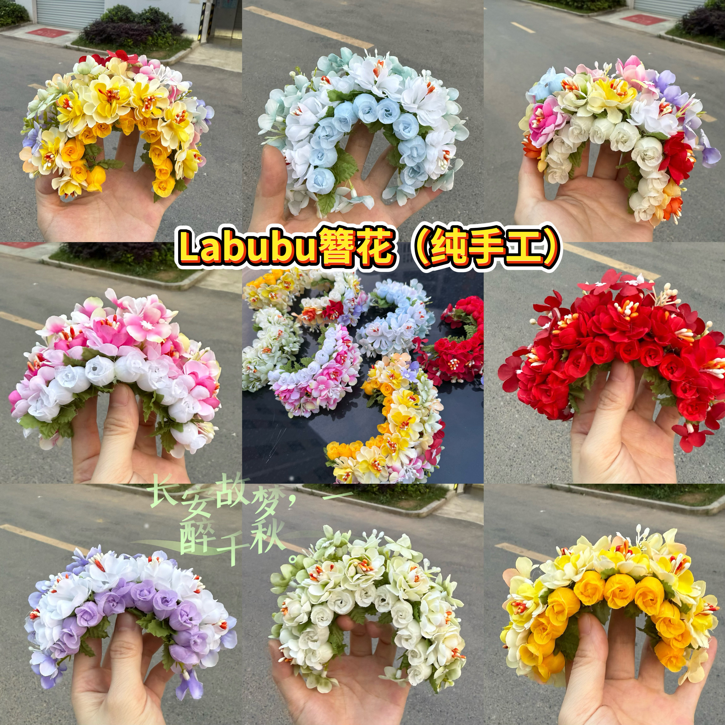 泡泡玛簪花国潮拉布布搪胶Labubu17cm挂件纯手工