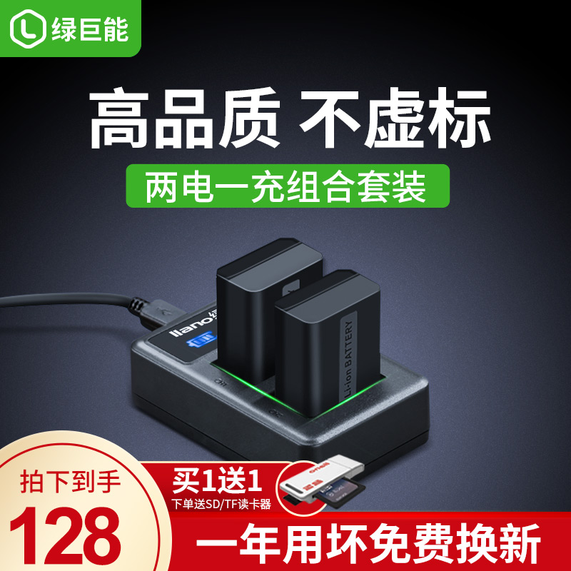 绿巨能索尼NP-FW50相机电池a6000 a6300 a5100 a7 a7s a7r a7m2 a7r2 nex7 a5000微单反USB充电器