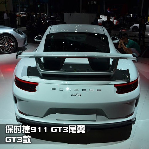 促销保时捷911改装GT3尾翼 2017款911卡雷拉大包围 GT3扰流板