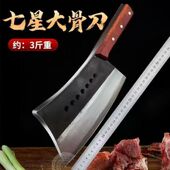 正品 锻打七星砍骨刀屠夫砍大骨头专用65锰钢重型一体成型厨房刀具
