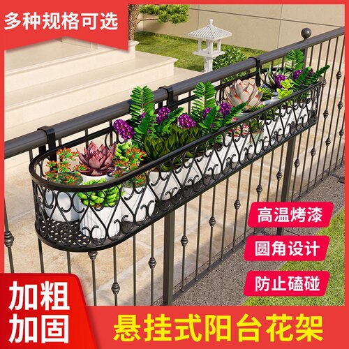 阳台花盆挂架栏杆花架室内置物架