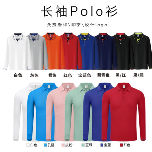 长袖t恤翻领纯棉Polo衫工作服定制印logo男女工衣服装广告文化衫