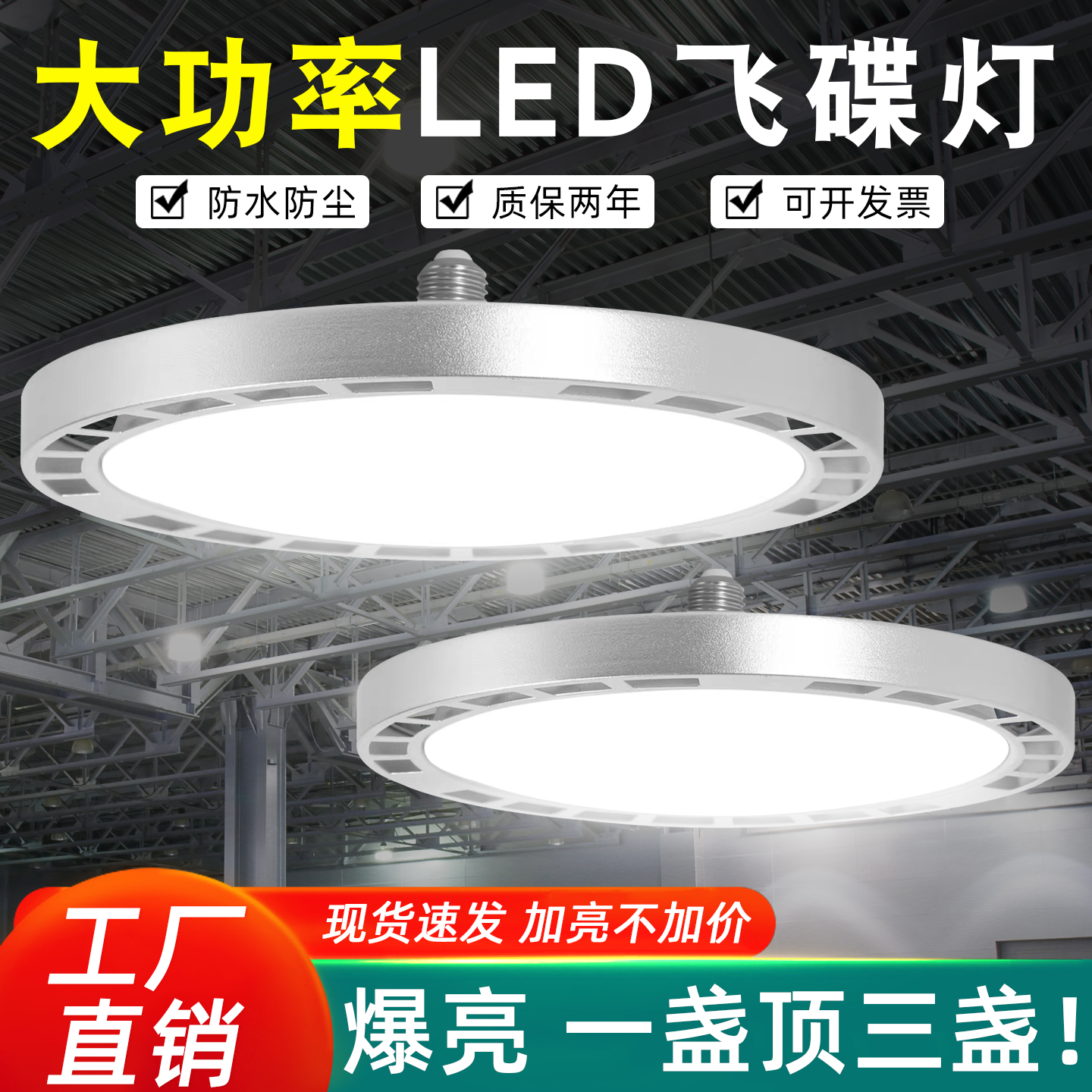 led飞碟灯超高亮大功率防水防尘