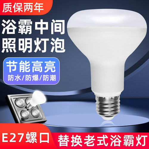 防水浴霸灯泡佳腾瑞高亮220V室内