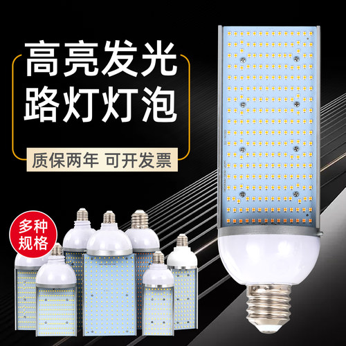 LED户外高亮路灯灯泡专用螺口