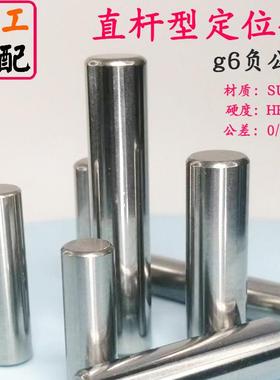 GB119圆柱销实心g6h7负公差定位销直杆销模具汽车检测治具M1-M30