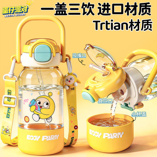 蛋仔派对tritan塑料水杯儿童上学专用男孩夏日学生吸管喝水随手杯