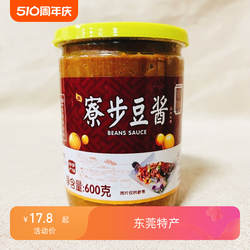 寮步豆酱600g小瓶正宗广东东莞特产食品家用调味品蒸肉