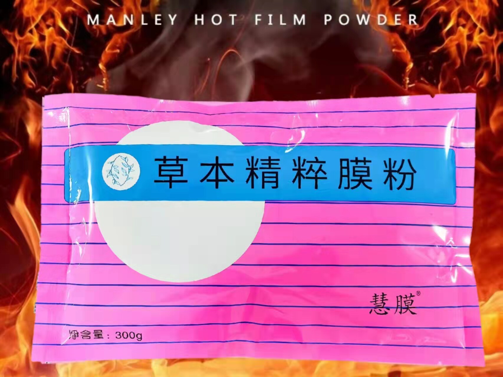 正品美容院用品 慧膜热膜粉/面膜粉 热倒膜/眼膜粉~硬膜300G院装