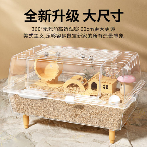 通心粉鼠仓鼠笼子透明豪华空间别墅60亚克力大号饲养箱金丝熊用品