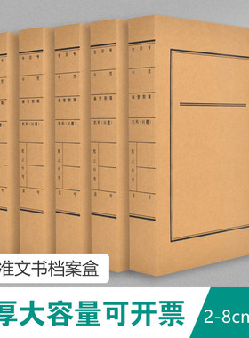 10个装新标准A4文书档案盒进口无酸纸免费开票包邮可定制厂家直发