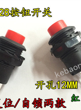DS-228按钮电源控制开关复位回位红色绿色复位开关两脚开孔12mm