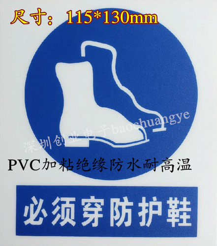 必须穿防护鞋 指令安全标示标志贴验厂警示提示标识不干胶标签