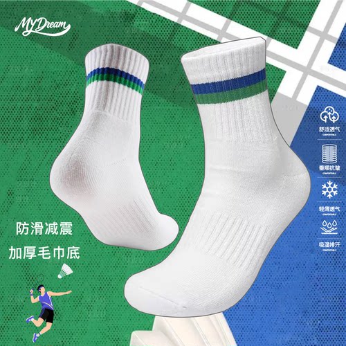 MyDream羽毛球袜毛巾底男女同款
