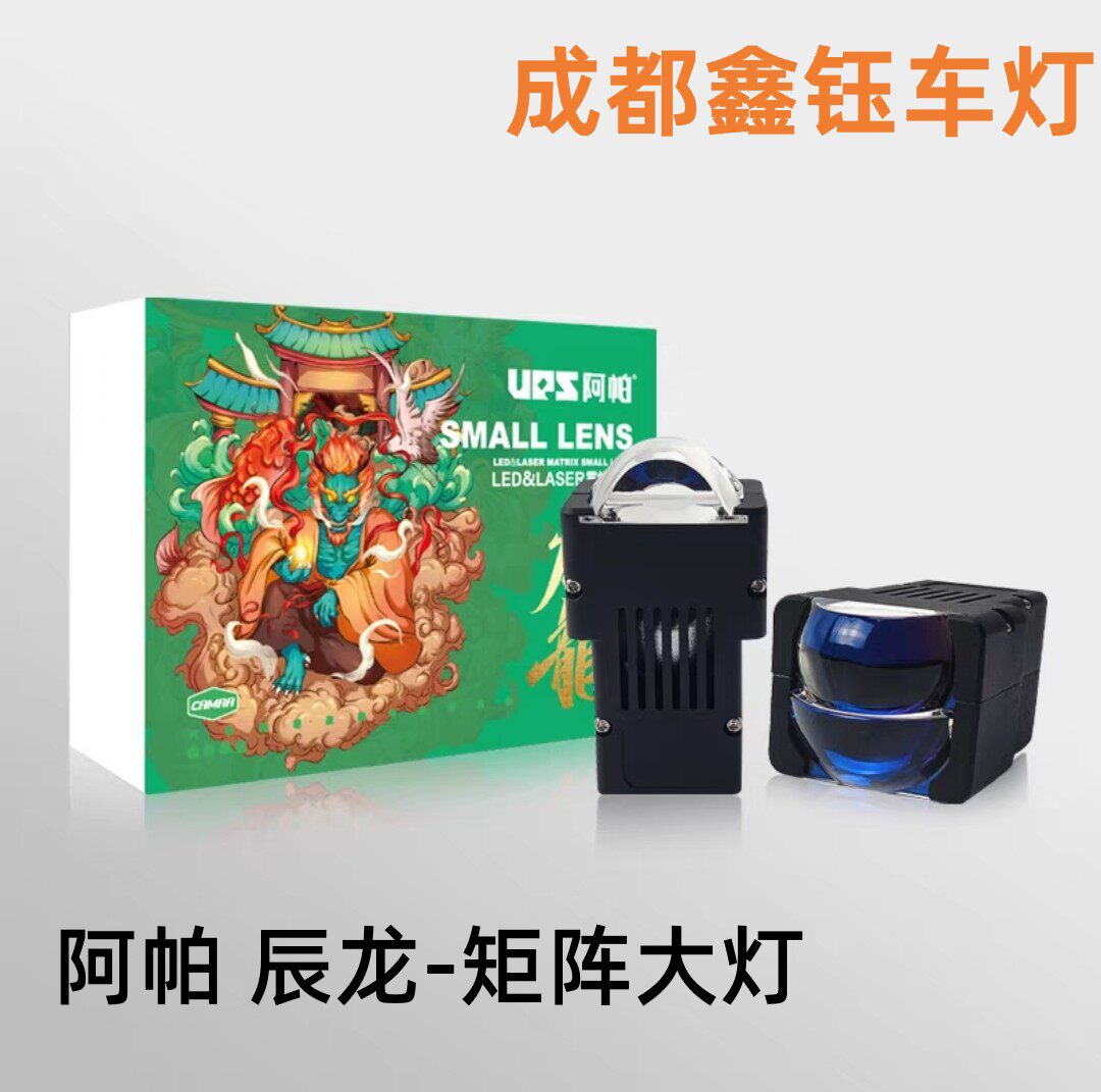 阿帕LED透镜高亮聚光铺路好