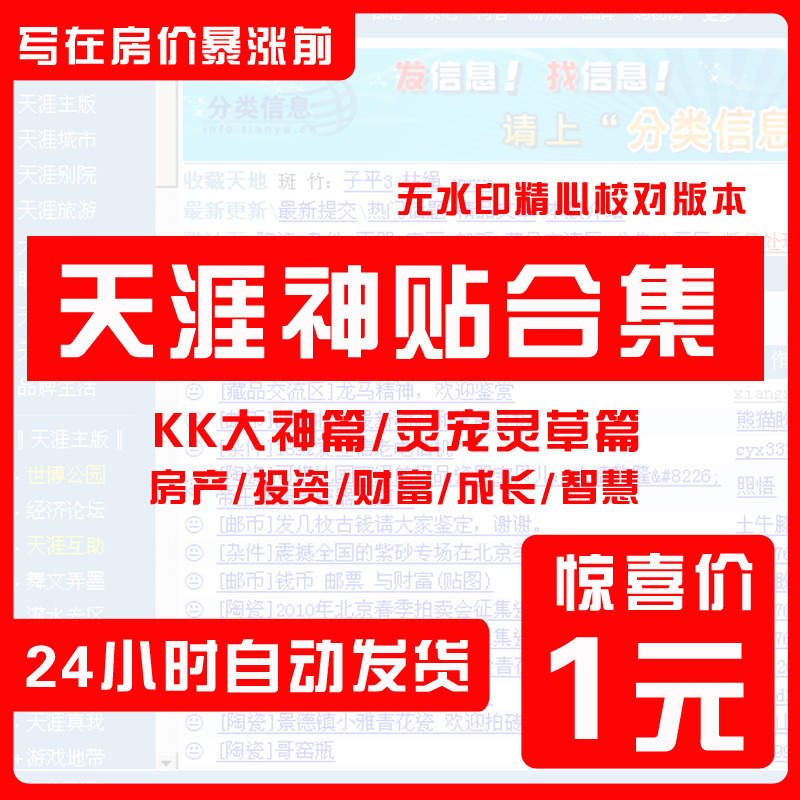 天涯论坛 天涯神贴合集 天涯kk 灵草灵宠 大鹏 开悟很简单 去水印 商务/设计服务 设计素材/源文件 原图主图