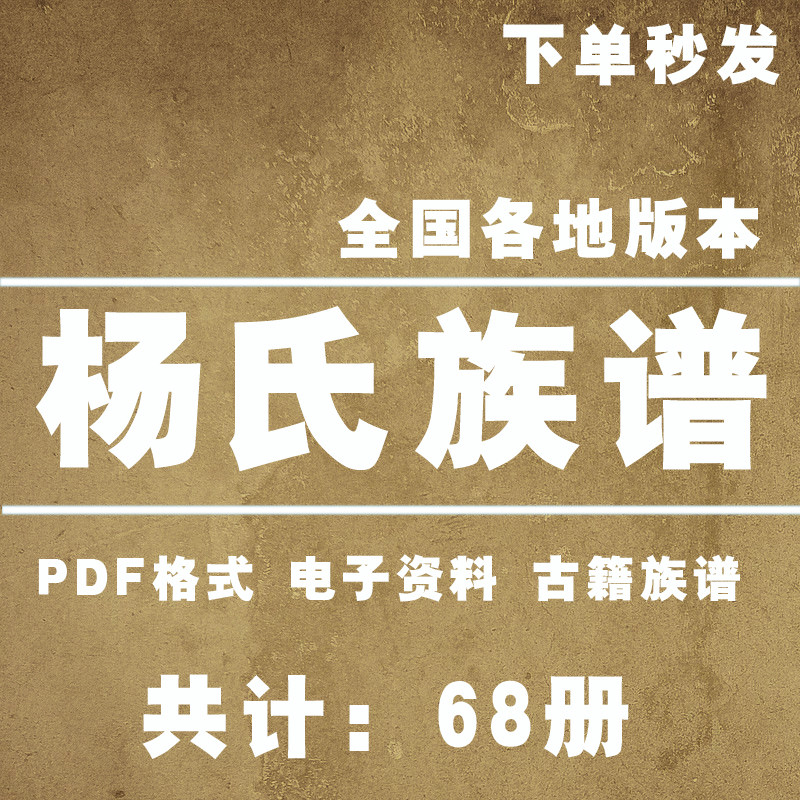 杨氏宗谱家谱老族谱大合集姓氏修谱研究收藏电子版杨氏族谱家谱图片