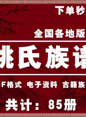 姚氏宗谱家谱老族谱大合集姓氏修谱研究收藏电子版姚氏族谱家谱