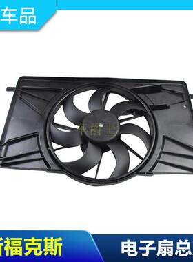 经典福克斯蒙迪欧致胜电子扇水箱散热器电子风扇发动机散热风扇