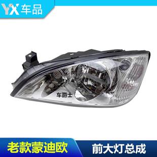包邮老款蒙迪欧04 05 06 07款前大灯罩前照灯总成老蒙迪欧大灯