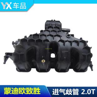 适配新蒙迪欧致胜2.0T 1.5进气管发动机进气歧管进气支管总成包邮