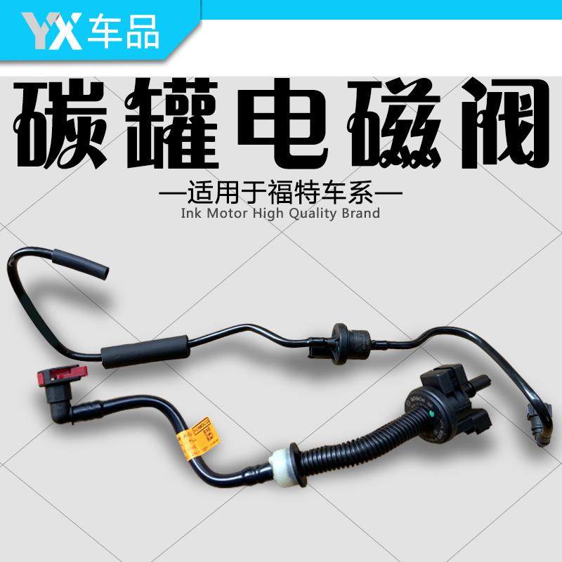 适用新蒙迪欧1.5/2.0T翼虎福克斯福睿斯致胜翼博新锐界碳罐电磁阀