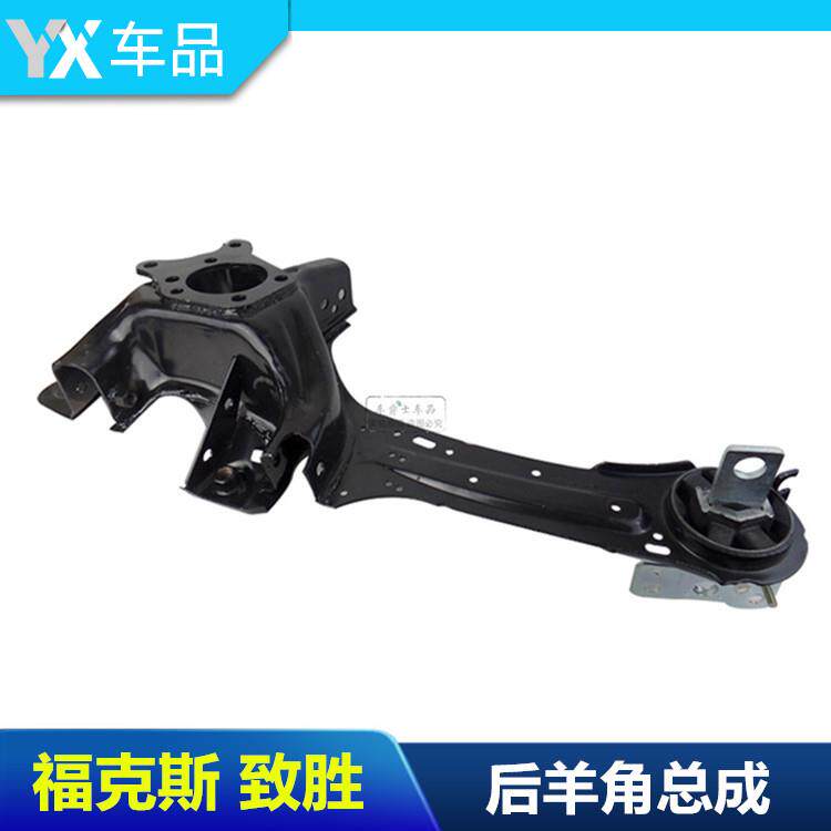 经典福克斯蒙迪欧致胜麦柯斯后羊角后悬挂后下摆臂后托架后转向节