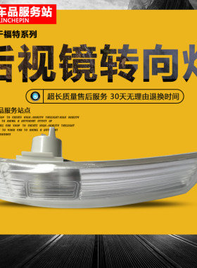 适用福特经典福克斯后视镜灯罩倒车镜转向灯致胜新蒙迪欧翼虎翼搏