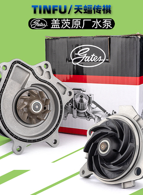 盖茨适用广汽传祺GS5GS4GA3SGA3GA5GA6GS8水泵总成正时水泵原厂