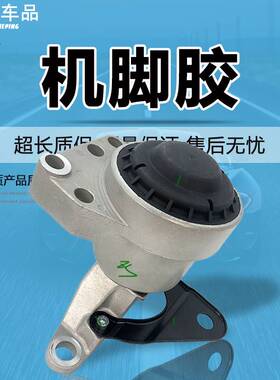 适用福特蒙迪欧致胜2.0T/2.3发动机脚胶波箱脚胶支架液压固定脚胶