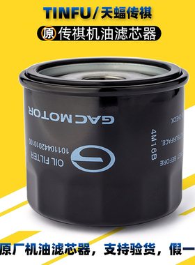适用广汽传祺GS3GS4/GS5GA5/GS8GA6GM6GM8机油滤芯机滤机油格原厂