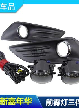 适用福特嘉年华 13-16年雾灯框雾灯前杠格栅防雾灯加装雾灯包邮