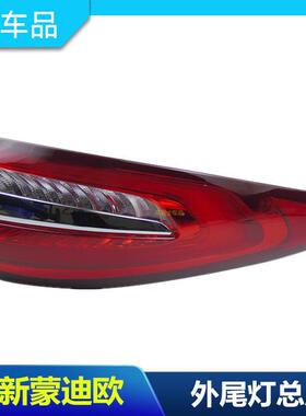 17-18款新蒙迪欧后尾灯半总成防撞后灯转向灯后尾灯罩灯框