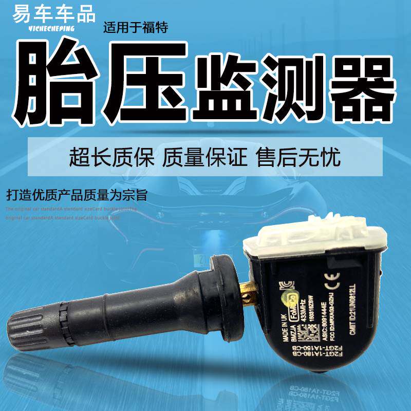 适用福特蒙迪欧胎压传感器福克斯福睿斯金牛座轮胎翼虎胎压监测器