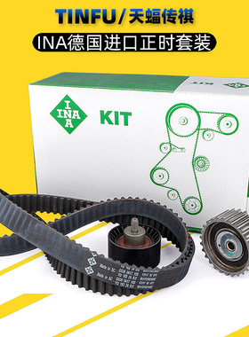 INA适用广汽传祺GS5/GA5GA6/GA3正时皮带涨紧轮时套规装原厂3件套
