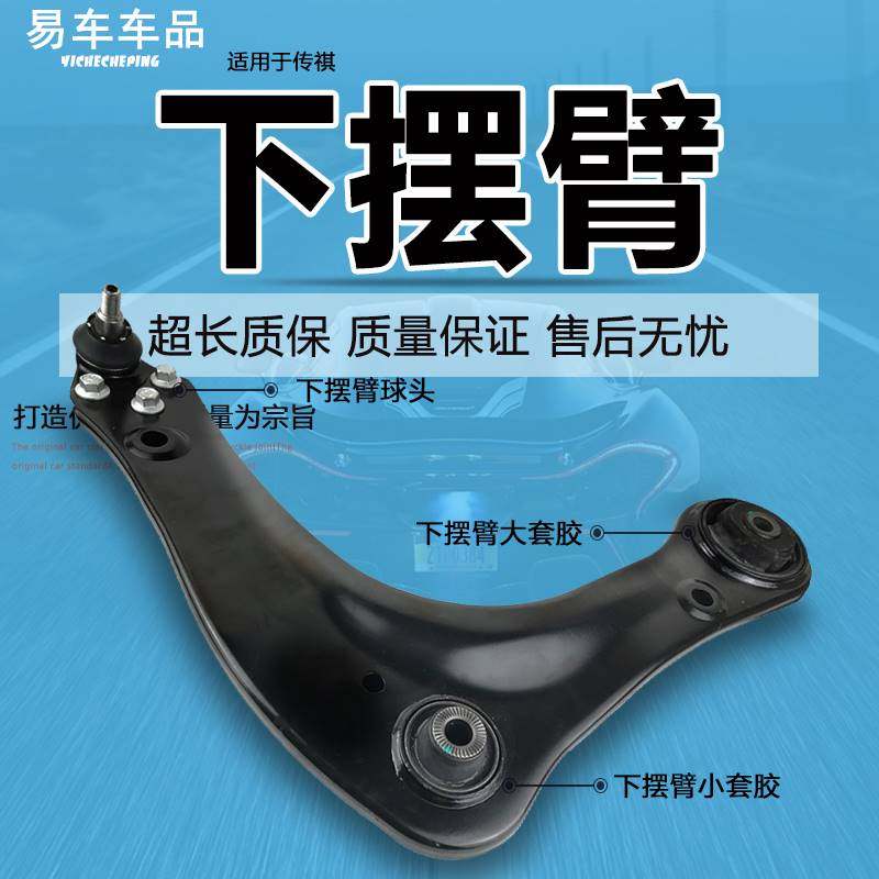 适用广汽传祺GA3/S GS4 下摆臂总成大小胶套球头下悬挂衬套三角臂